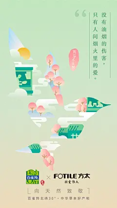和@百雀羚 一起守护天然，用方太不跑烟油烟机，没有油烟的伤害，只有人间烟火的里的爱。
#再见不天然#，向天然致敬！带话题#再见不天然#并关注@百雀羚 @FOTILE方太 转发本微博说出你的天然宣言，3月13日抽一名小伙伴送价值558元百雀羚肌初赋活致臻套装一份 ​​​​