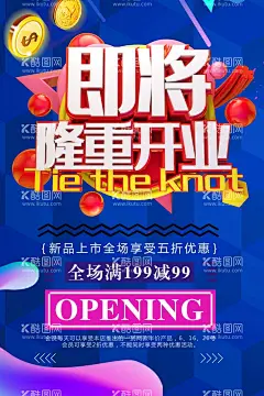 开业海报  - 源文件下载【酷图网】开业,试营业,盛大开业,酬宾,隆重开业,盛装开业,超市开业,开业海报,新店,新店开业,开业单页,开业宣传单,促销,超市购物,优惠,打折,促销活动,购物促销,购物,海报,超市dm,购物海报,折扣,商场促销,降价,dm,商场dm,超市广告,优惠大促销,购物吊旗,促销展架,时尚购物,超市促销,商场海报,