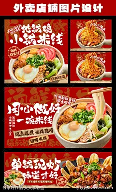 小锅米线外卖店招餐饮海报展板-源文件下载