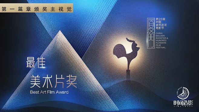 第28届中国金鸡百花电影节闭幕式|文章-...