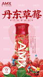 丹东草莓  - 源文件下载【酷图网】伊利,伊利牛奶,乳品,牛奶,饮品,饮料,安慕希,伊利安慕希,酸奶,安慕希酸奶,草莓味酸奶,AMX,草莓,