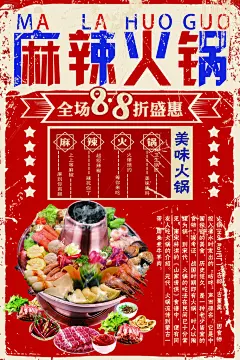 民国风麻辣火锅促销海报素材