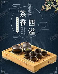 简约古风浓香茉莉花茶促销 【酷图网】花茶,茉莉花茶,花茶展板,花茶海报,花茶文化,花茶包装,玫瑰花茶,花茶菊花,百合花茶,养生花茶,金银花茶,红花茶,茉莉花茶图,花茶减肥,花茶美容,花草茶,牡丹花茶,雪菊花茶,天然花茶,花茶团购,绿茶花茶,红茶花茶,茶,养生茶,花茶展架,花茶店,品茶,茶设计,茶广告,淘宝,茶叶