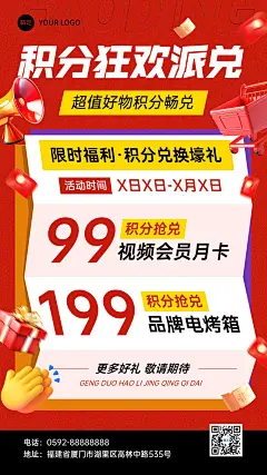 通用促销积分兑换促销感手机海报