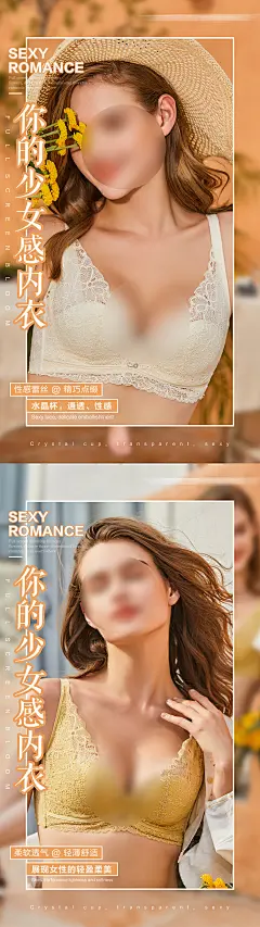 内衣系列宣传海报