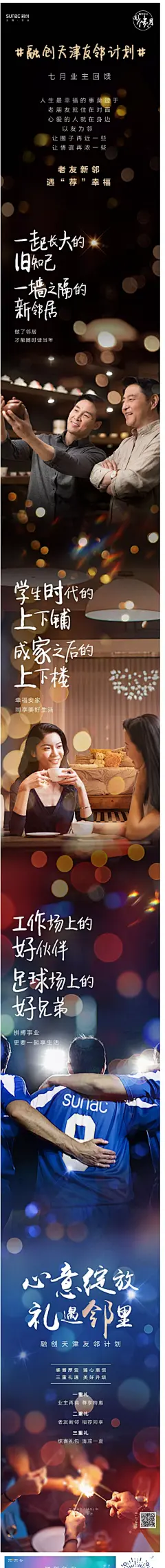 业主回馈月 | 老友新邻，遇“荐”幸福