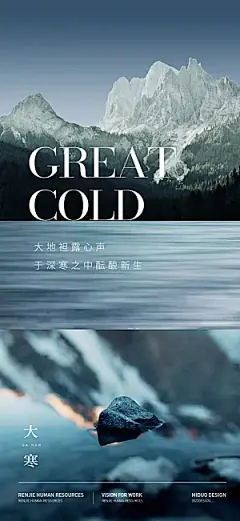 大寒节气海报微信稿