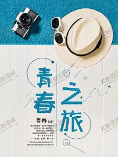 旅行海报 【酷图网】旅行海报,帽子,照相机,度假,度假风