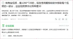 我有些视频，是1280*720的，现在想用爱剪辑软件剪取每个视频的一部分，这些视频原本比特率是50_百度知道