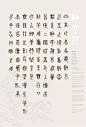 虞惠卿：《陋室铭》 - AD518com - 最设计