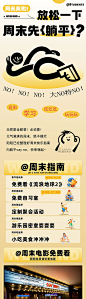 周末学生特权长图吃货游玩-源文件