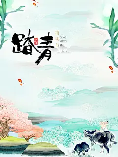 清明节踏青海报PSD图片