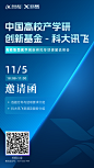 高校创新基金 邀请函