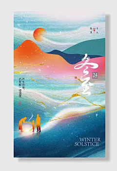 二十四节气冬至仍有那一缕温暖吃饺子
