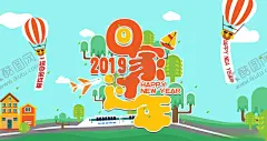 回家过年 【酷图网】回家过年,幸福团圆时,家过年,欢迎回家,阖家幸福,春运,春节,春节回家,春运平安,平安春运,让爱回家,常回家看看,年夜饭,除夕,年味,家的味道,2019年,年货,年货节,春运安全,春运火车票家,回家的路,春运海报,春运高铁,2021年海报,贺新春,把爱带回家,新年,新年快乐,坐火车,节日狂欢