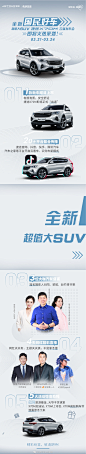 捷途汽车海报