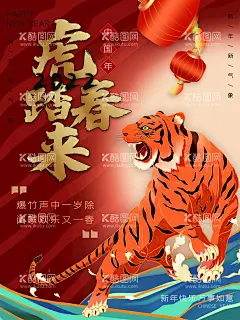 虎踏春来  - 源文件下载【酷图网】虎年,2022虎年,2022年春节,2022年,新年贺卡,2022海报,金虎贺岁,虎年大吉,虎年吉祥,虎年海报,虎年快乐,虎年素材,虎年贺卡,虎年吊旗,新年,虎年展架,虎年红包,虎年布置,虎年展板,虎年字体,招财进虎,中国风,虎年新春,福虎贺岁,虎年主题,虎年贺岁,虎虎生威,虎年促销,虎年广告,