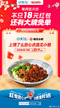 饿了么海报-遇见小面