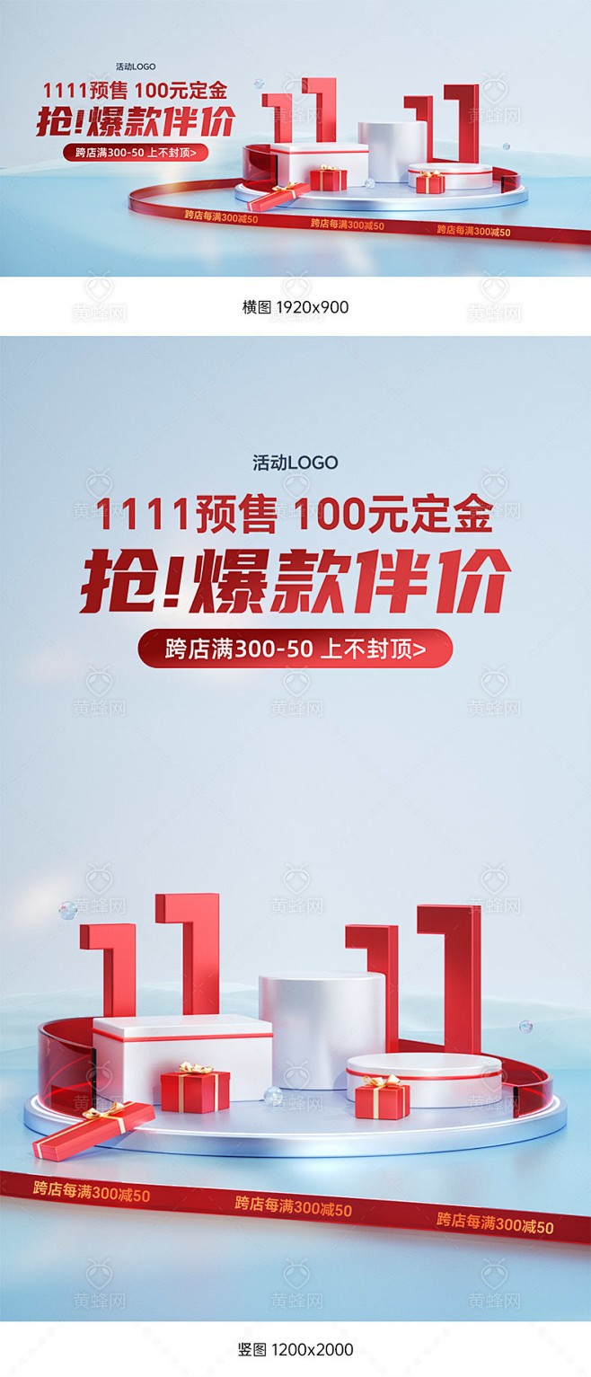 双11常规海报,双11日常海报,双11简...