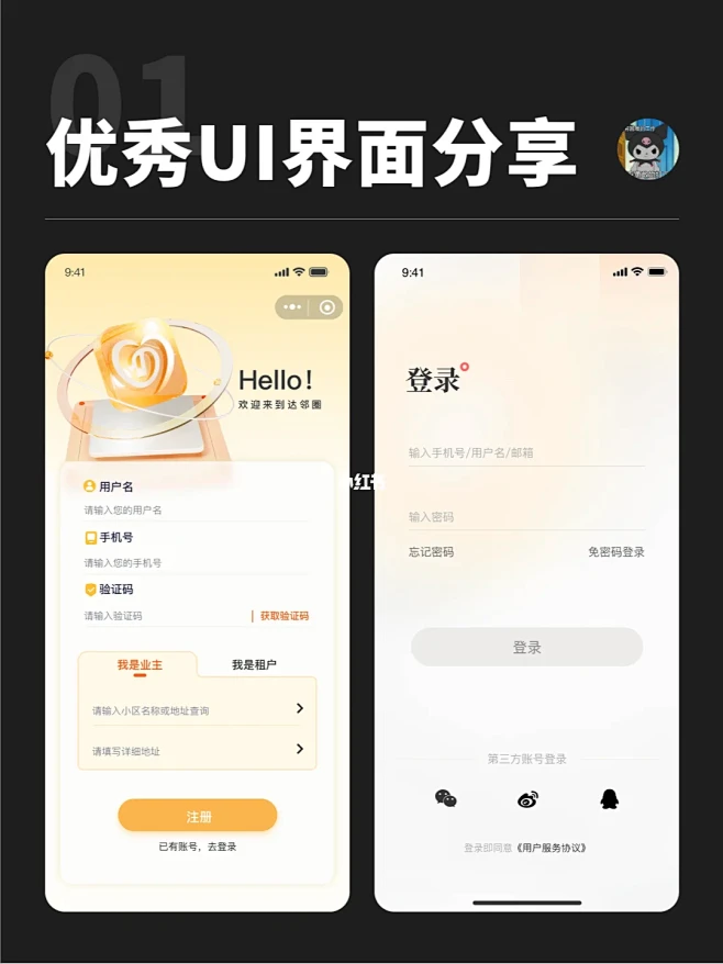 UI界面设计分享｜登陆、注册-花瓣网