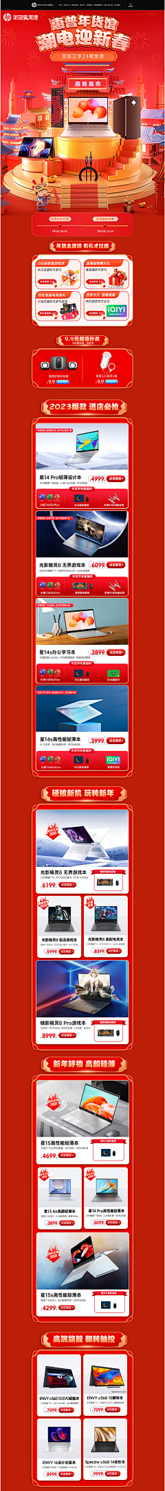 M-Rain采集到大促PC首页