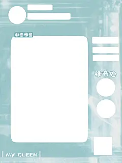 鹿挽辞出单模板，，使用/转采关注！