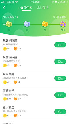 视界~采集到APP — 任务中心