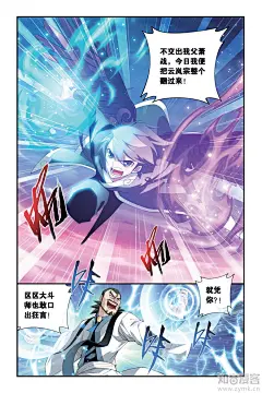 88话_斗破苍穹漫画_斗破苍穹88话_知音漫客网