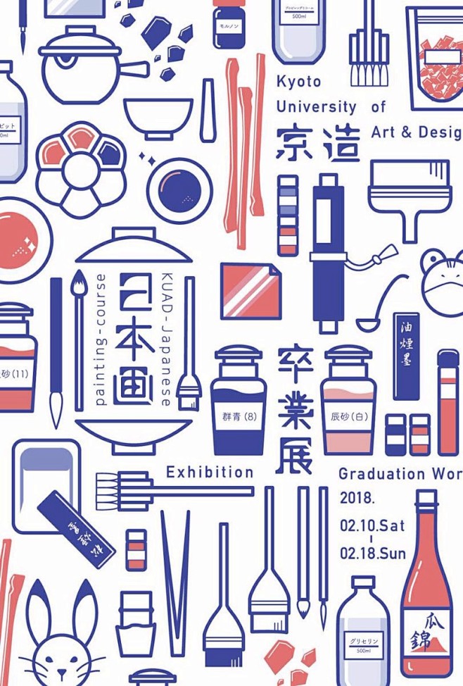 日本艺术院校2018年毕业展（一） Gr...