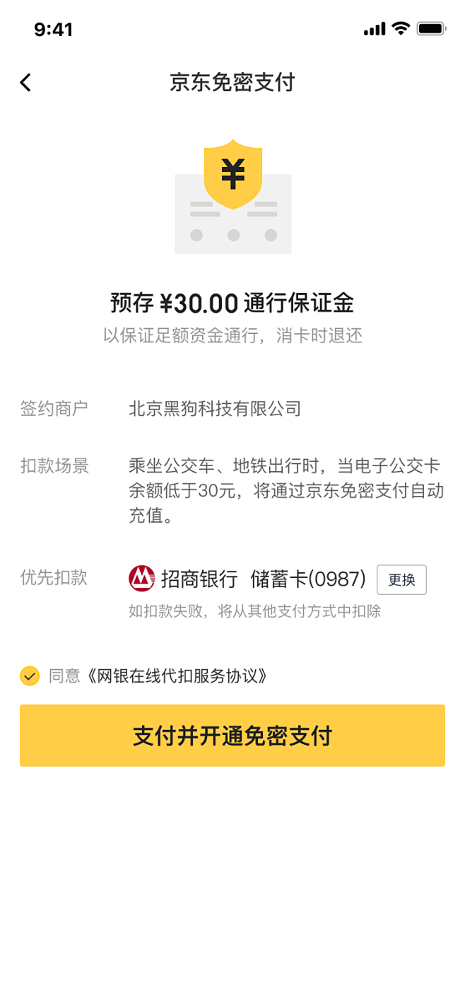 京东免充值公交卡-城市（未定位到城市）-...