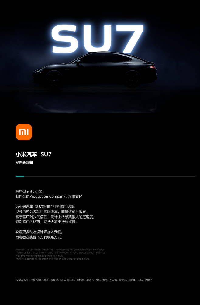 小米汽车SU7发布会物料
