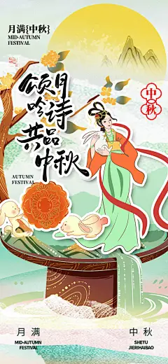 八月十五中秋节节日活动手机H5宣传海报壁纸psd设计素材模板(155)