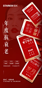 医美新年抗衰老海报-素材库-sucai1.cn