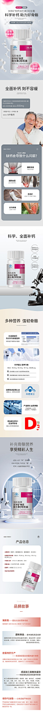 矿物质补钙产品详情页-源文件