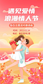 H5翻页商场餐厅酒吧主题派对情人节活动邀请函