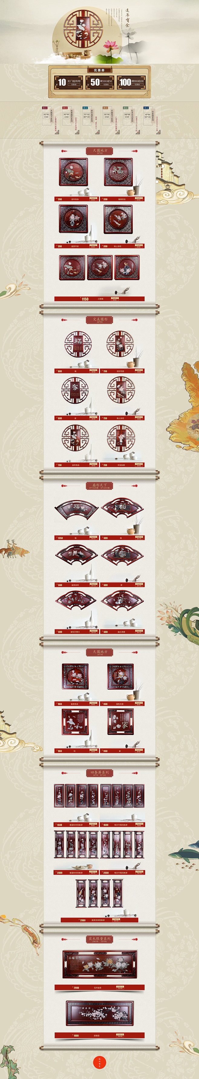 中国风首页   淡雅中国风  画轴插画版