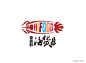 一组海鲜餐厅灵感logo设计欣赏#LOGO精选# ​​​​