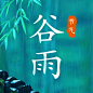 谷雨节气祝福春天实景公众号次图