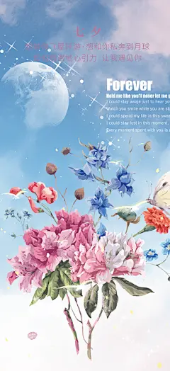 浪漫甜蜜美丽情人节爱情活动七夕节海报