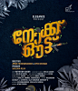 Malayalam Typography movie movie title title design typography  
