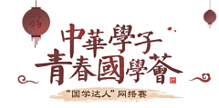 小鱼的平常心采集到国学展厅