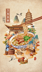 国潮美食插画-兰州拉面-古田路9号-品牌创意/版权保护平台