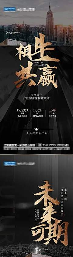 家居建材招商系列海报-源文件