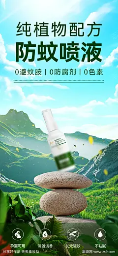 清新自然场景蚊香液产品海报-源文件-采灵感-cailinggan.com
