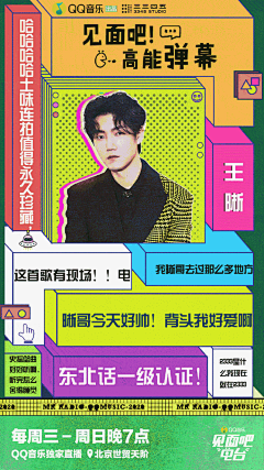 #见面吧电台#上墙Time虽迟但到！同样是说话，怎么你们就那么优秀，台酱都想向你们请教说话的艺术了快来看看都有哪些高能弹幕上墙了吧！许靖韵超话 强东玥超话 王晰超话 CORSAK超话 九连真人超话 ​​​​