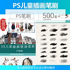 儿童插画板绘手绘平涂水墨油画铅笔炭笔扁漫画水彩绘画PS笔刷素材