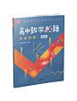 高中数学秘籍-函数-封面设计（宇宙诞生方案）
