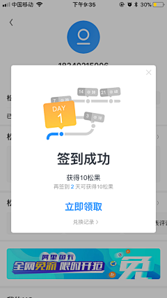 HIiyang采集到app-签到