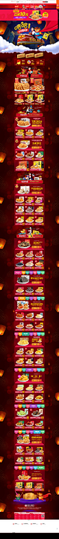淘宝天猫零食食品年货节首页设计
首页-粮悦食品旗舰店-天猫Tmall