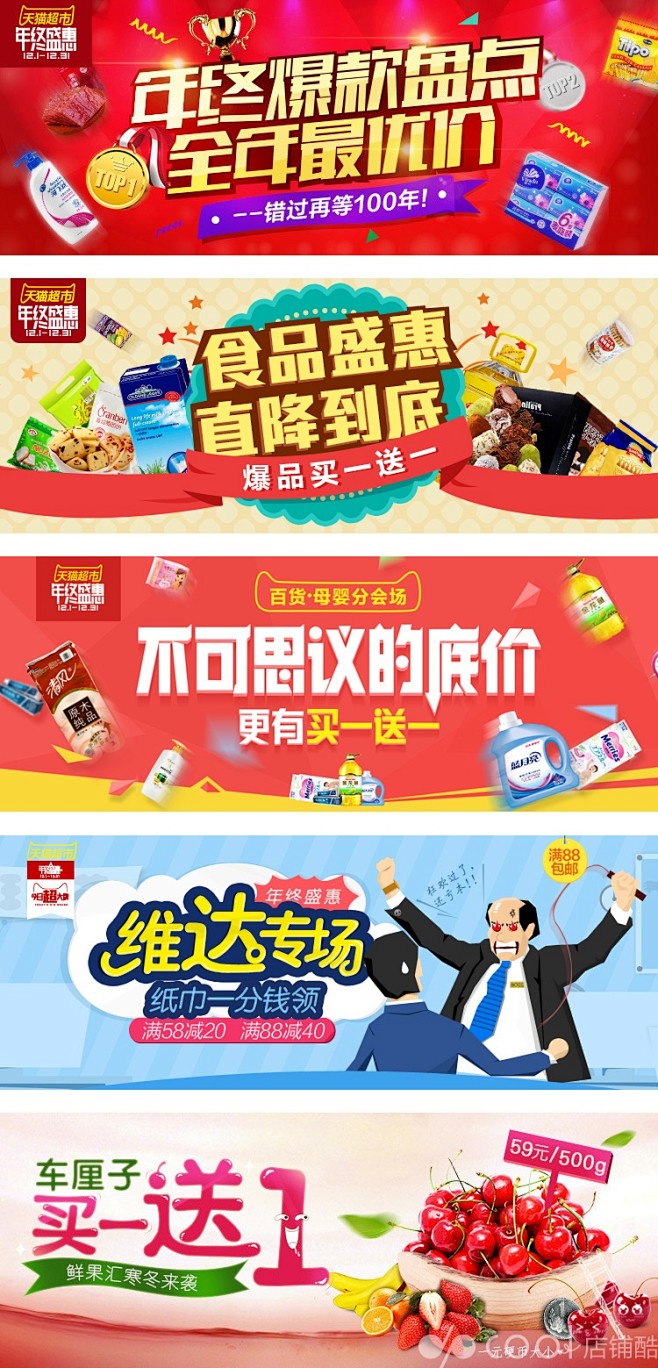 天猫超市促销banner